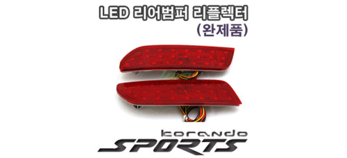 ledist led rear bumper reflector korando sport 2015-17